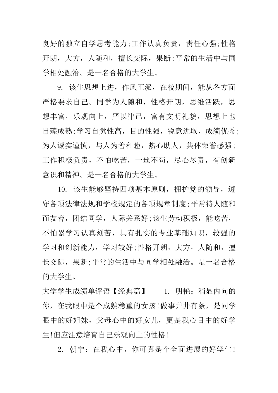 大学学生成绩单评语_第3页