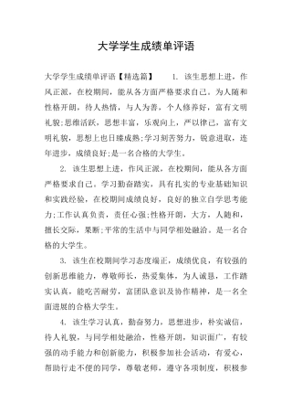 大学学生成绩单评语