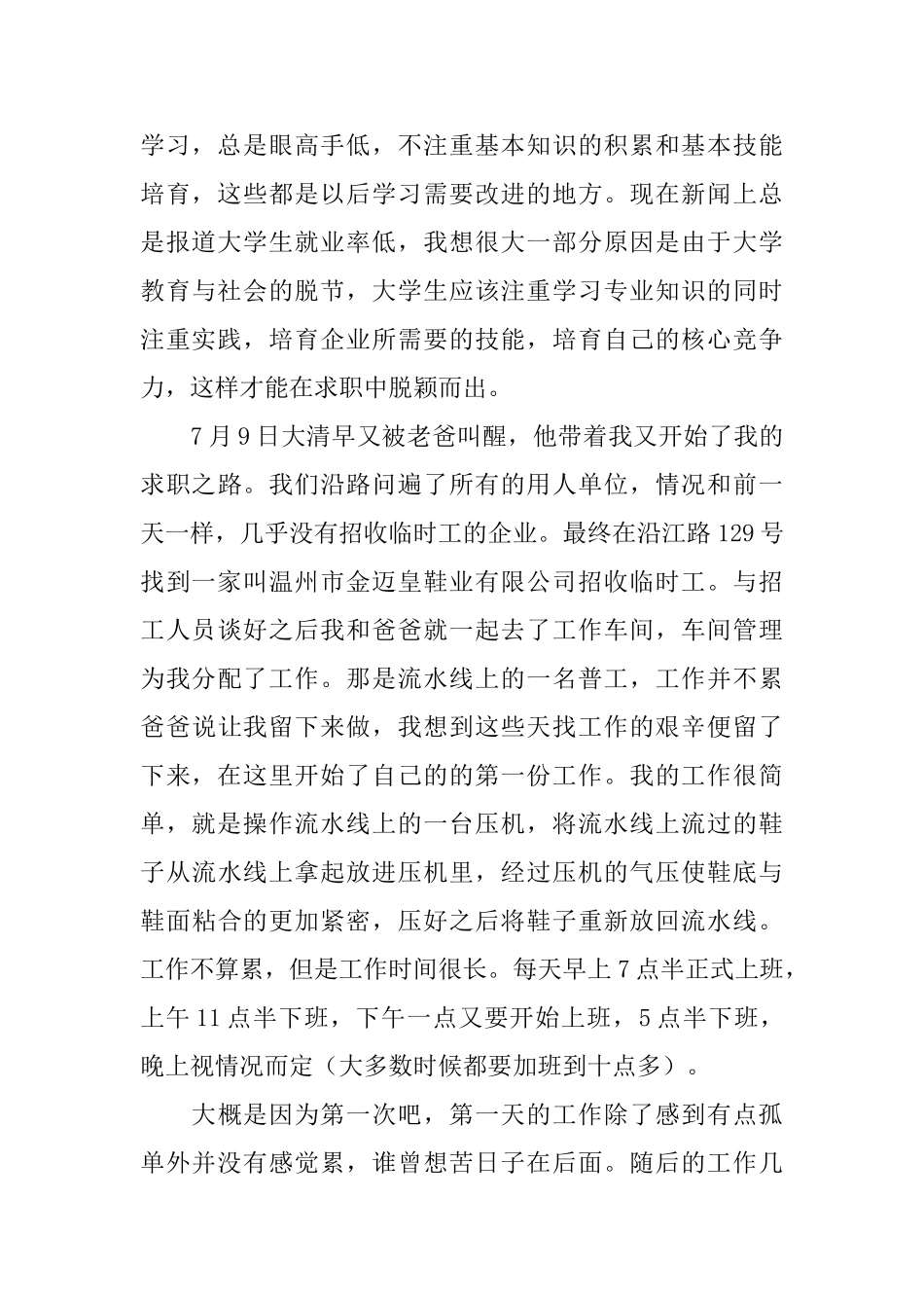 大学学生实习报告_第2页