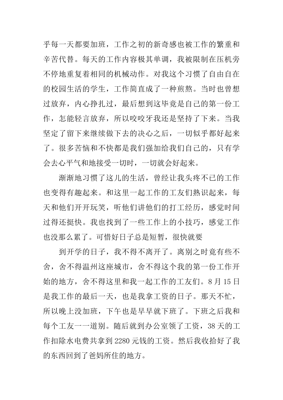 大学学生实习报告_第3页