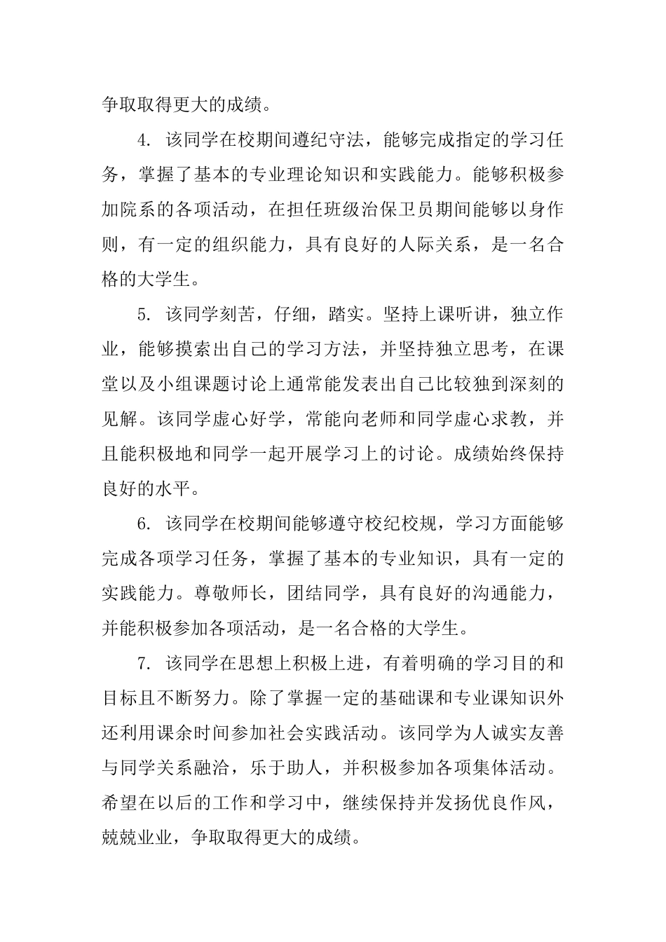 大学学生毕业鉴定评语_第2页