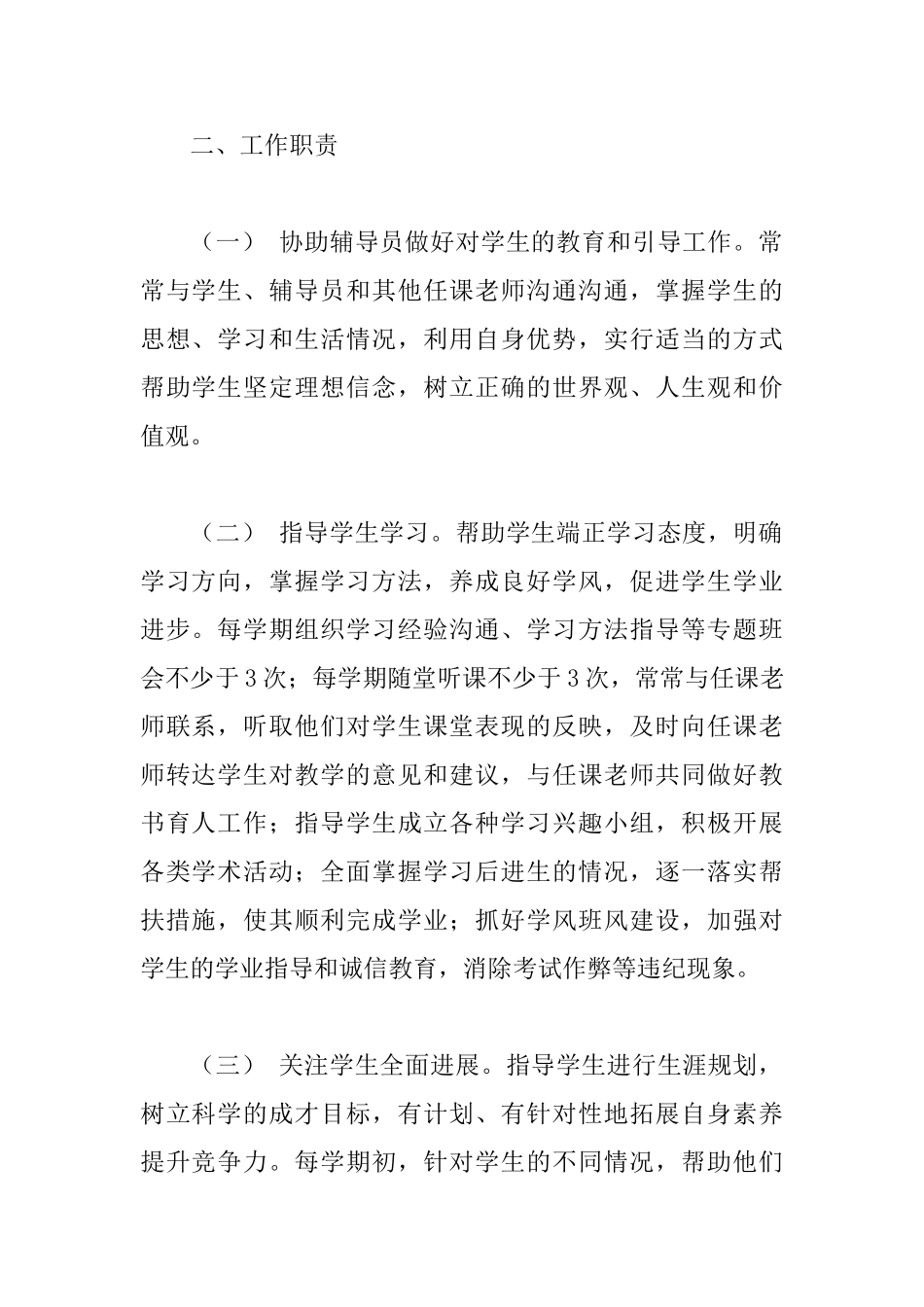 大学学生班主任工作管理细则_第2页
