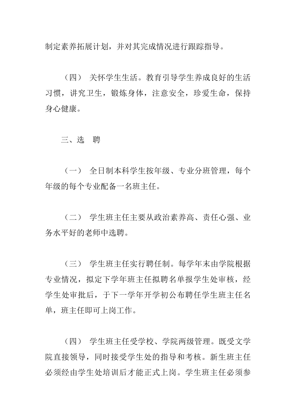 大学学生班主任工作管理细则_第3页