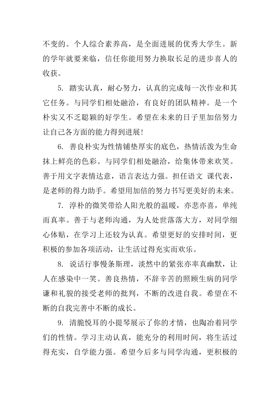 大学学生毕业老师评语_第2页