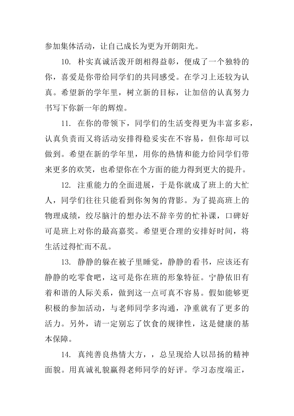 大学学生毕业老师评语_第3页