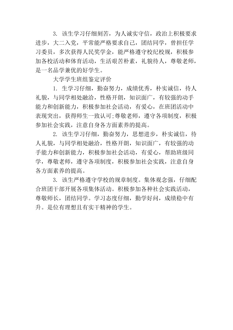大学学生班组鉴定意见_第2页