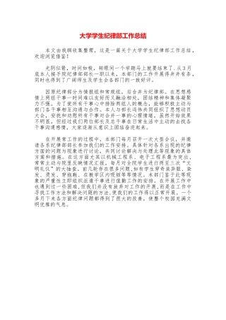 大学学生纪律部工作总结