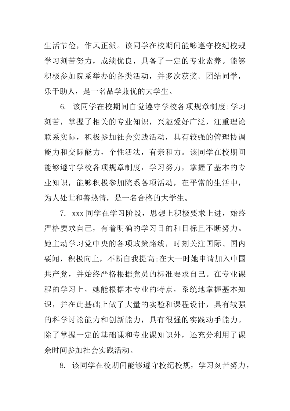 大学学生评语参考_第2页