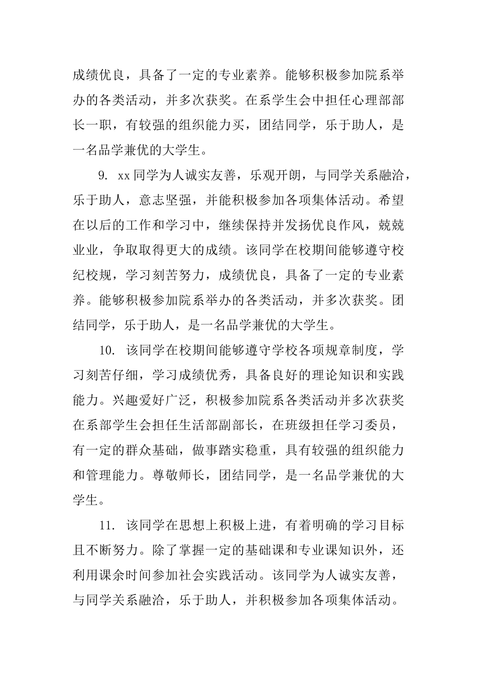 大学学生评语参考_第3页