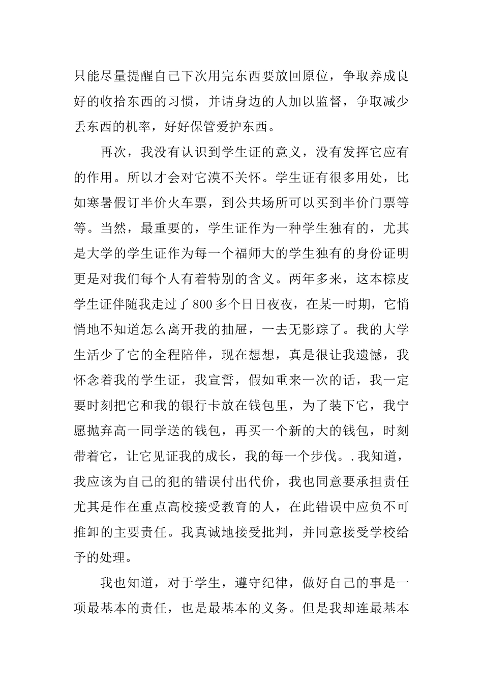 大学学生证丢失检讨书_第2页