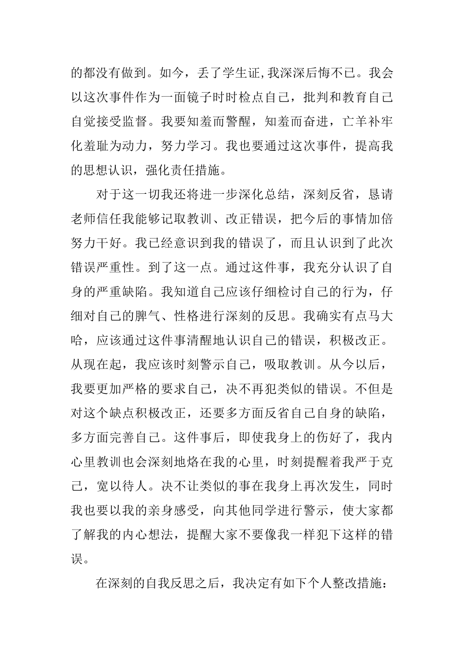 大学学生证丢失检讨书_第3页