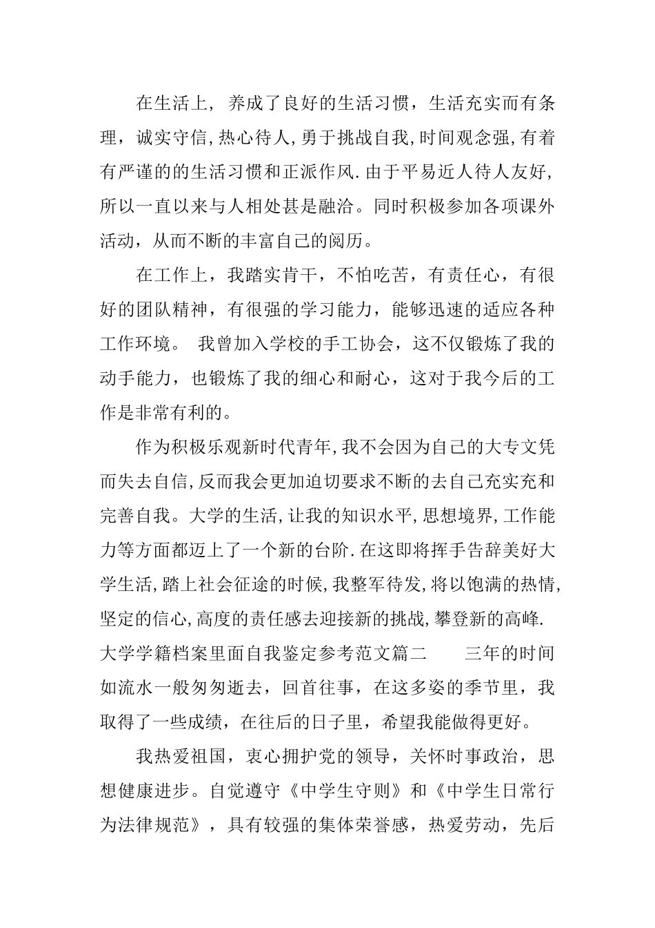 大学学籍档案里面自我鉴定参考范文2025年大学毕业生自我鉴定_第2页