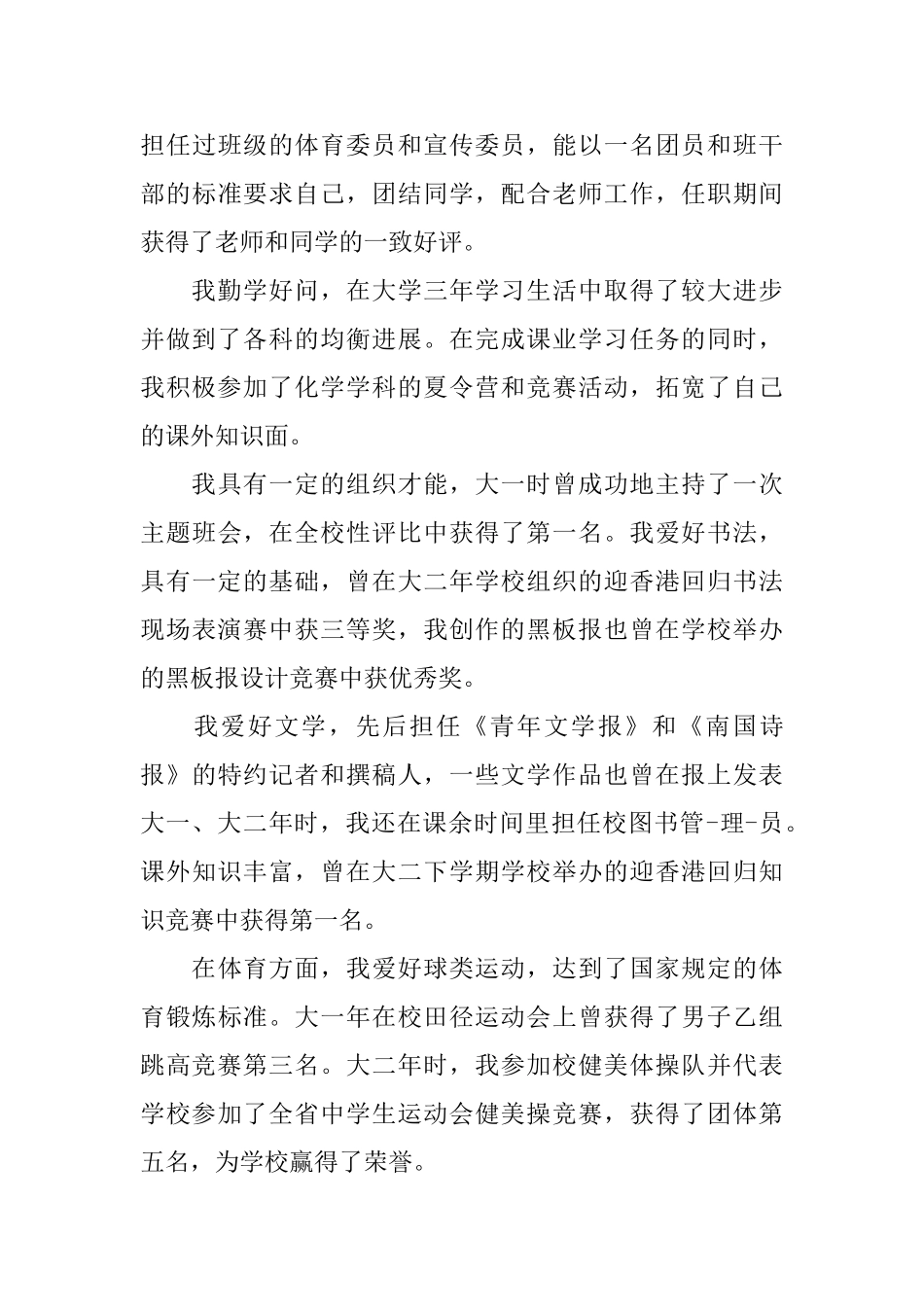 大学学籍档案里面自我鉴定参考范文2025年大学毕业生自我鉴定_第3页