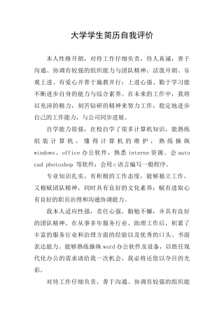 大学学生简历自我评价