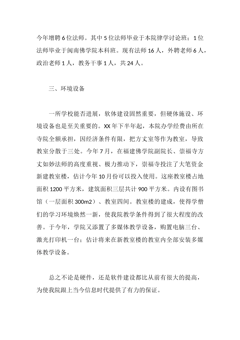 大学学院招生工作报告_第3页