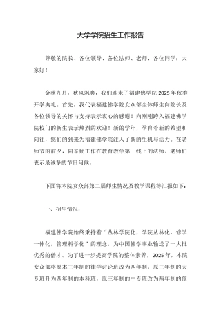 大学学院招生工作报告