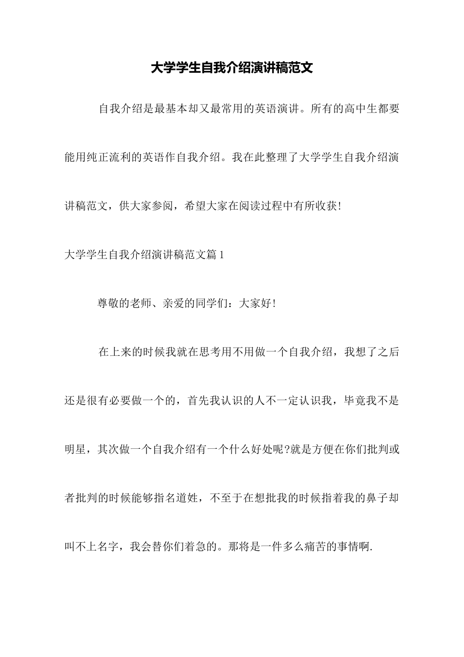 大学学生自我介绍演讲稿范文_第1页