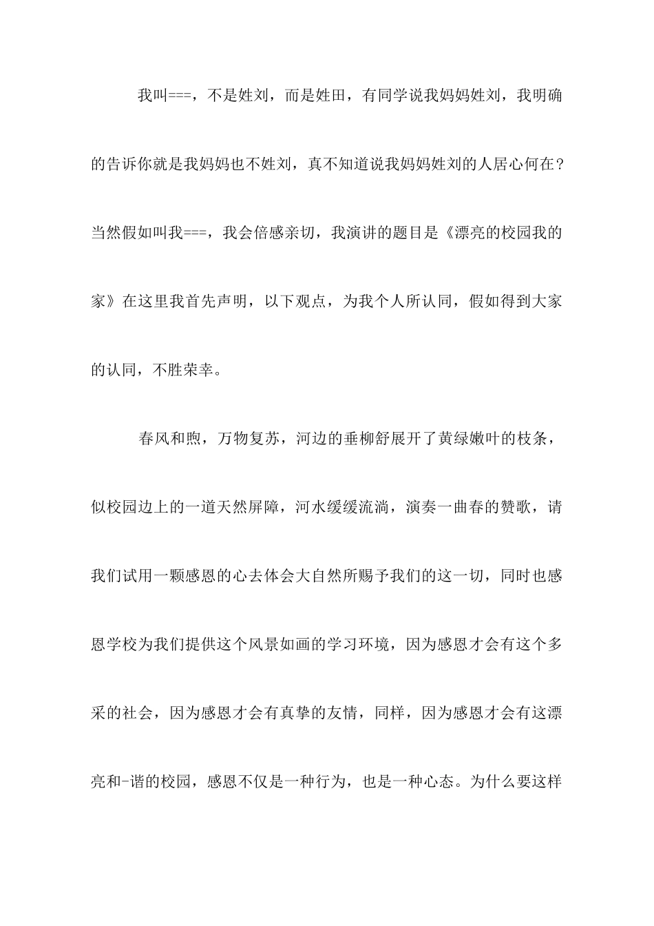 大学学生自我介绍演讲稿范文_第2页