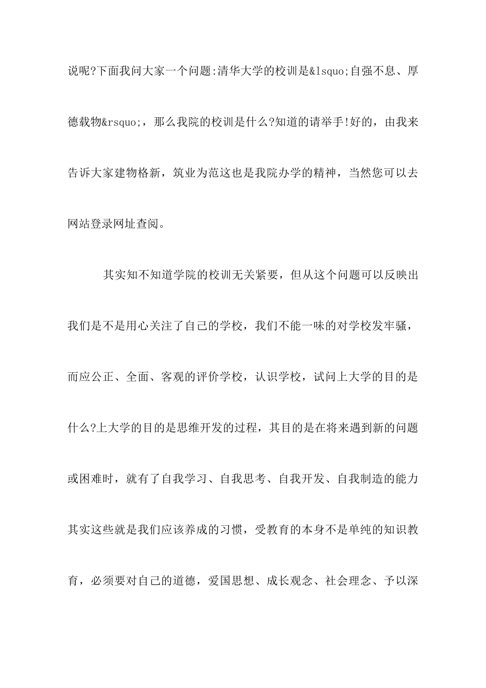 大学学生自我介绍演讲稿范文_第3页