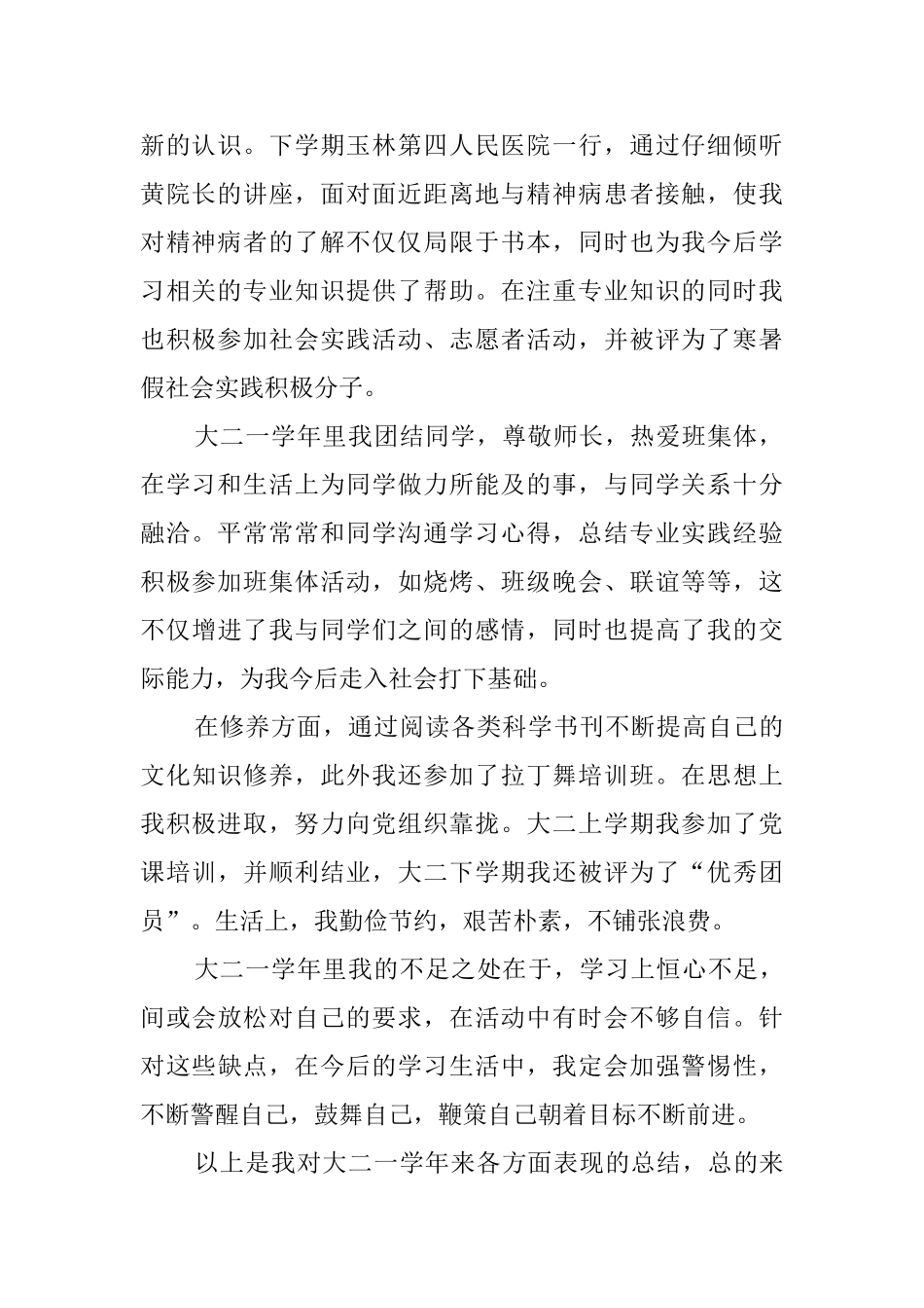 大学学生自我鉴定范文_第2页