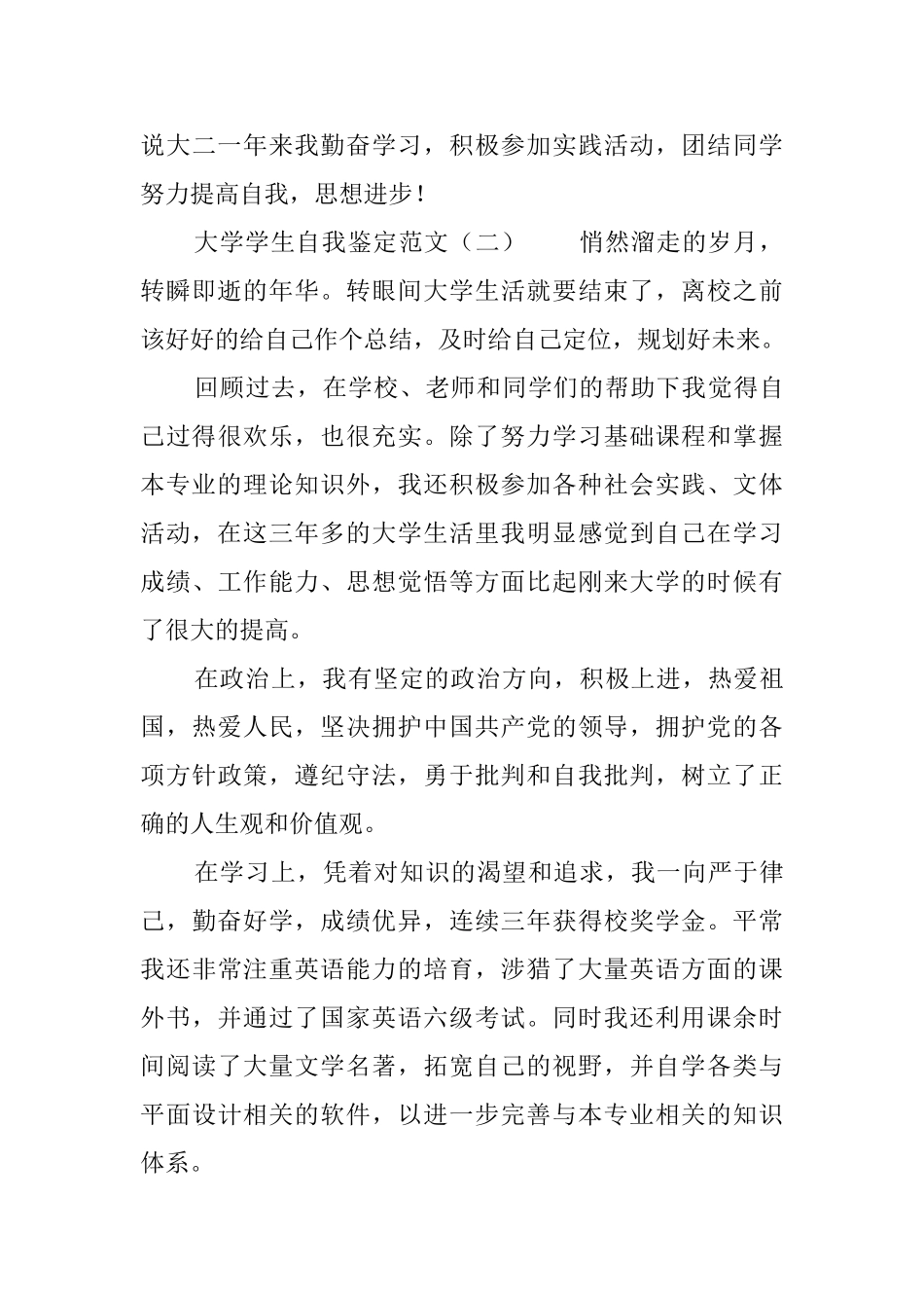 大学学生自我鉴定范文_第3页
