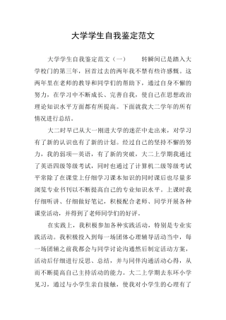 大学学生自我鉴定范文