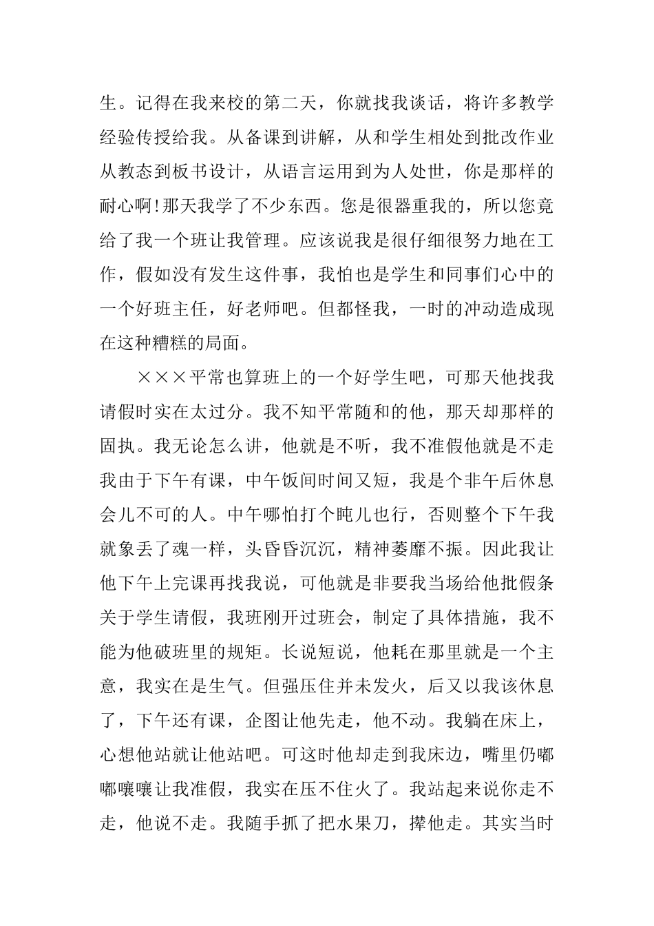 大学学院教师辞职信范文_第2页