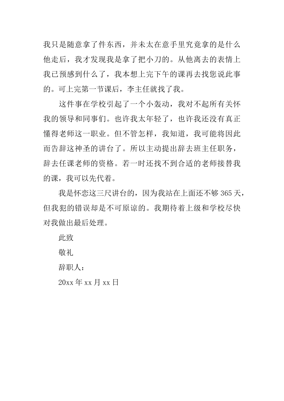 大学学院教师辞职信范文_第3页