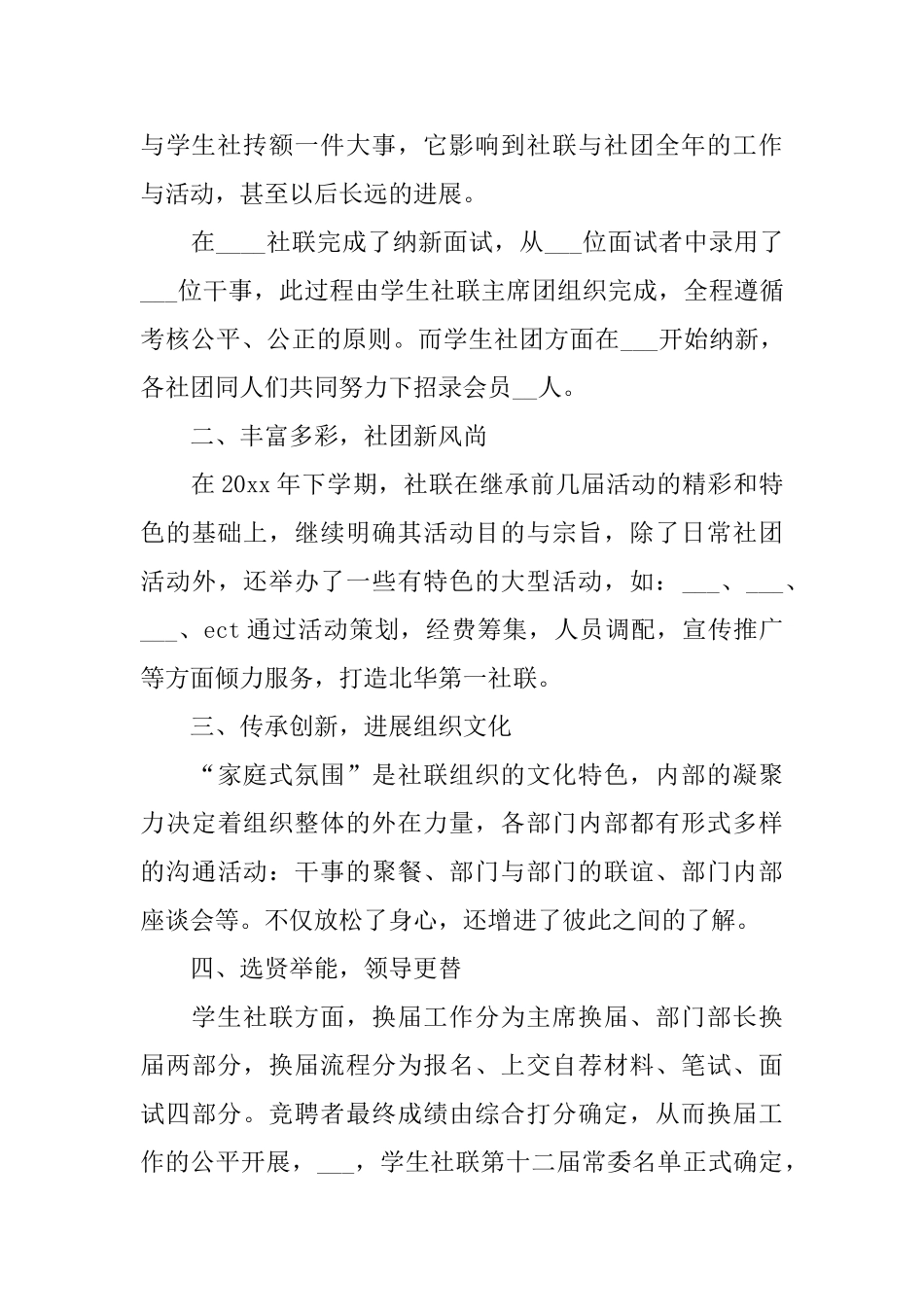 大学学院社团联合会的年度总结_第2页