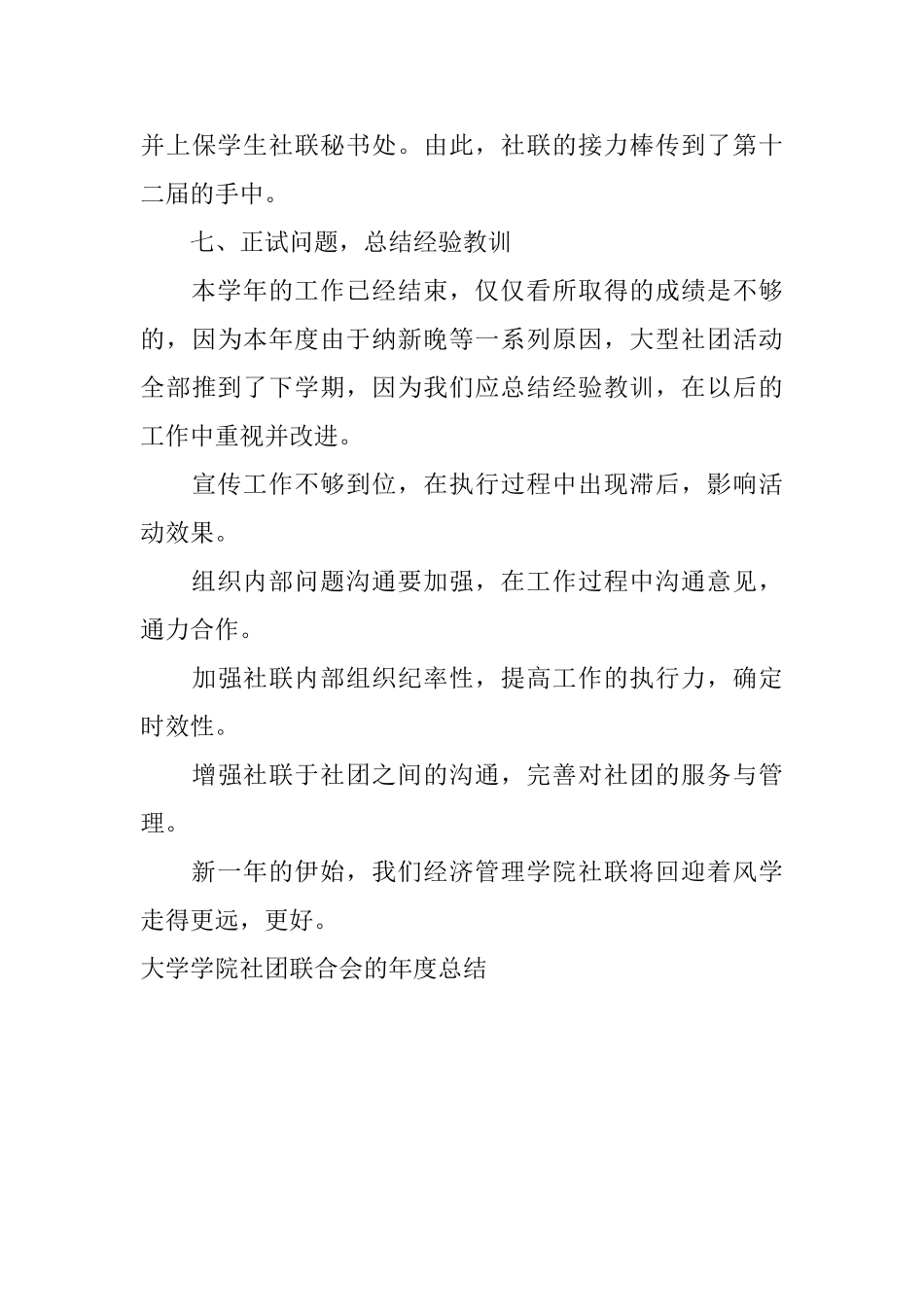 大学学院社团联合会的年度总结_第3页
