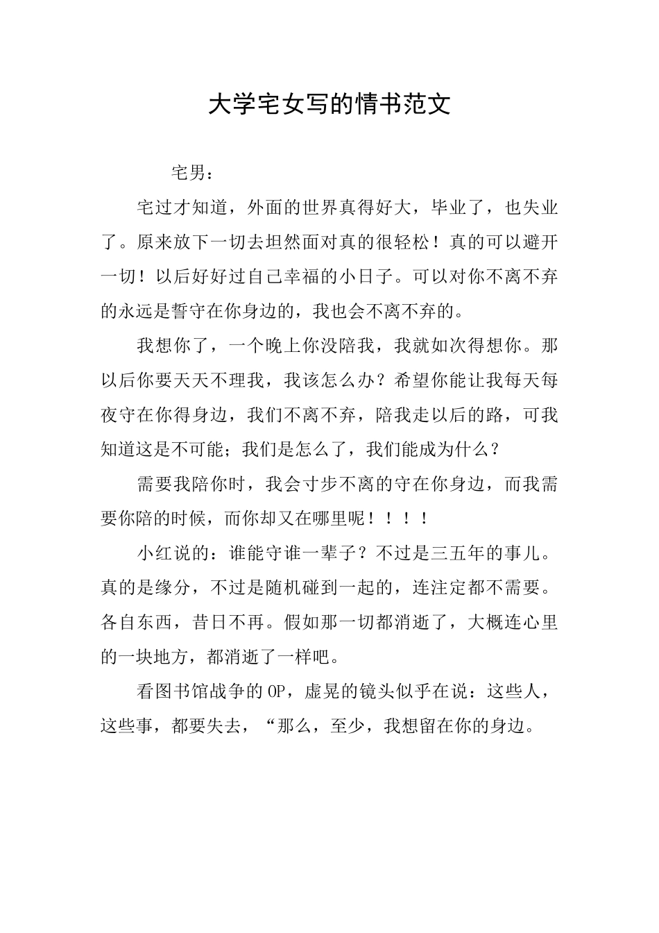 大学宅女写的情书范文_第1页