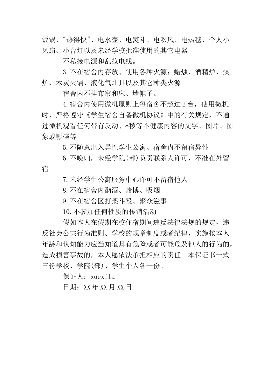 大学安全保证书_第3页