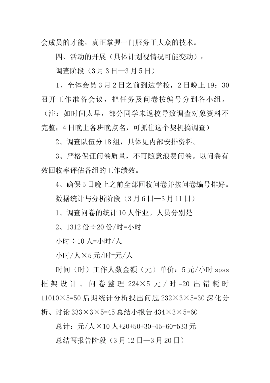大学学院学风建设调查活动计划书_第2页