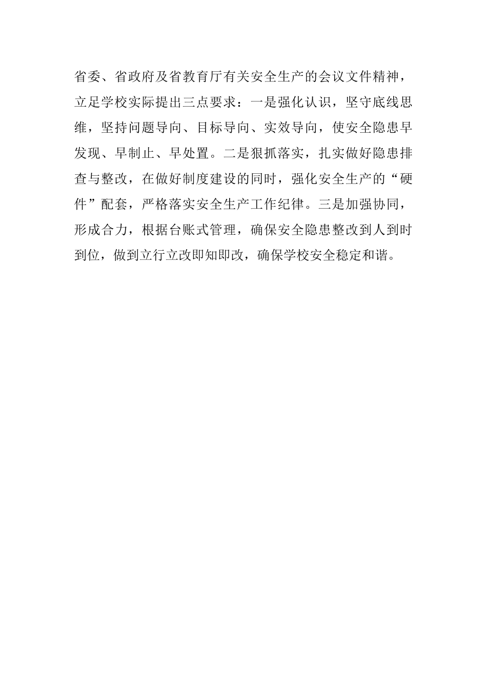 大学安全工作专题会议讲话稿_第2页