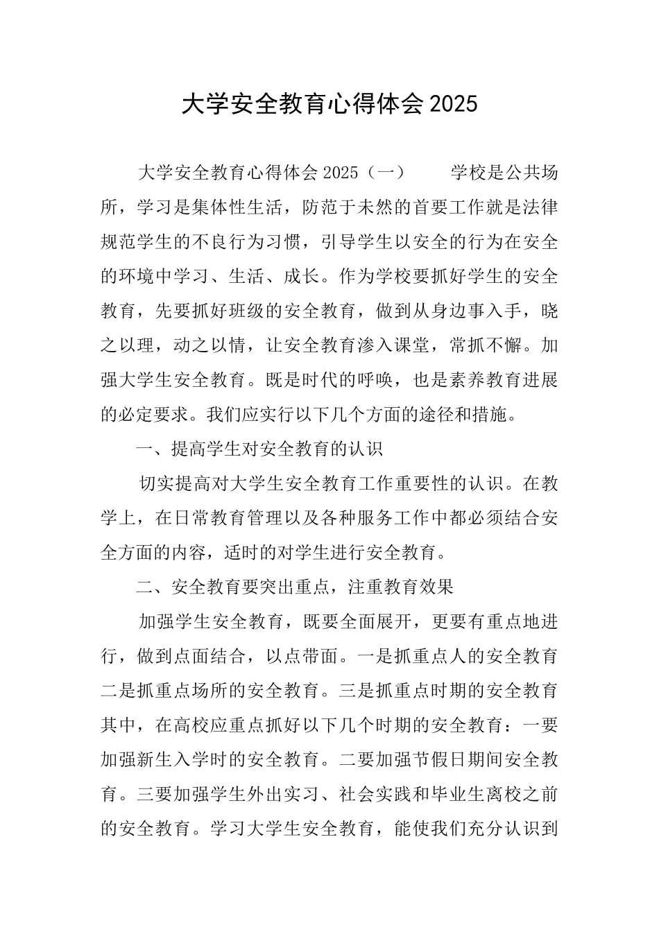 大学安全教育心得体会2025_第1页