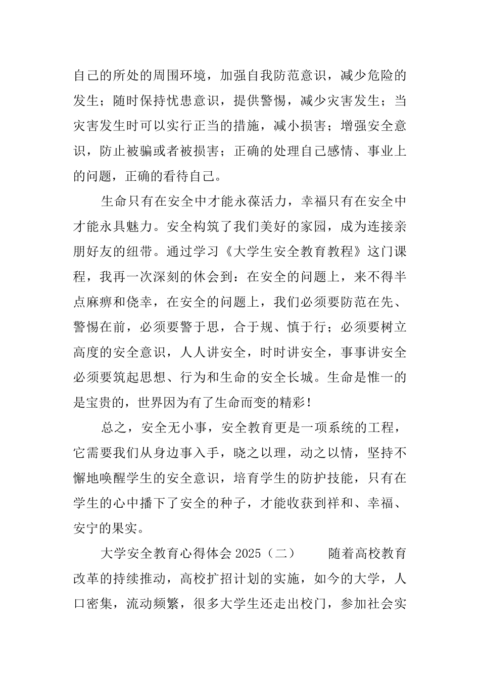 大学安全教育心得体会2025_第2页
