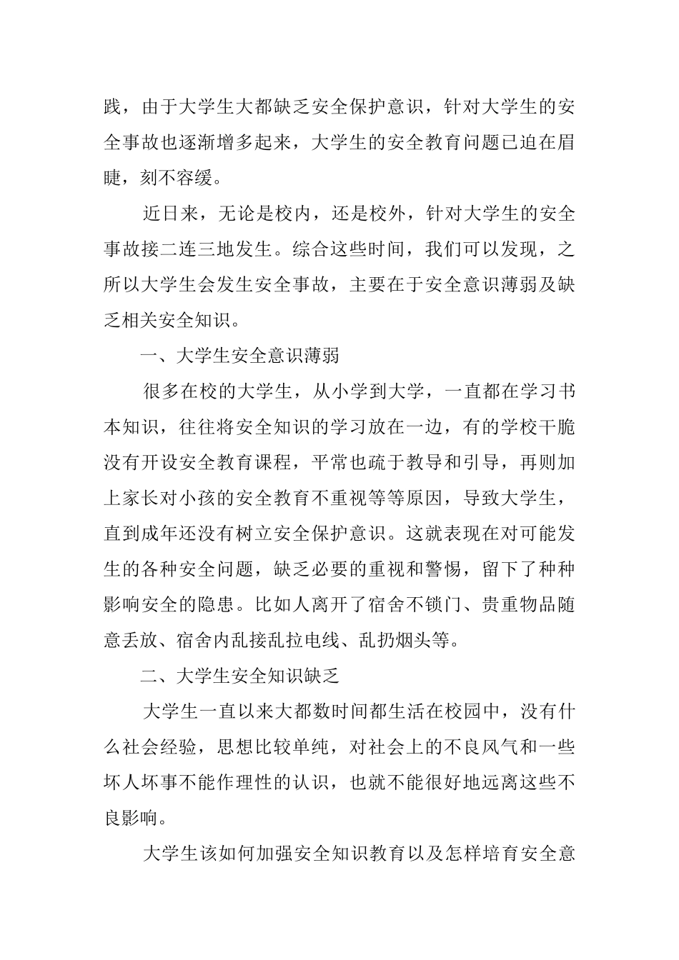 大学安全教育心得体会2025_第3页