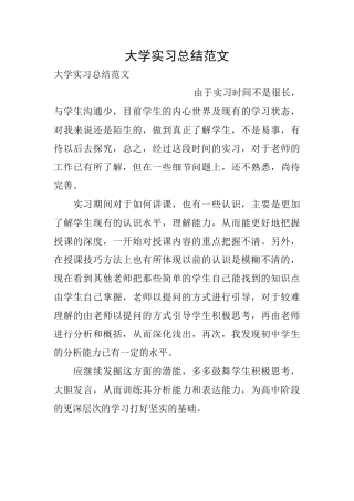 大学实习总结范文
