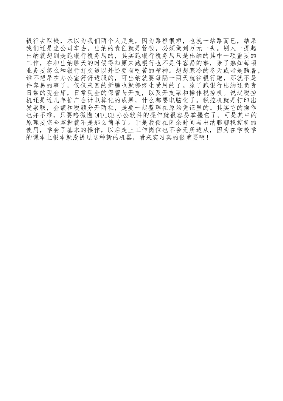 大学实习会计心得体会范文_第2页