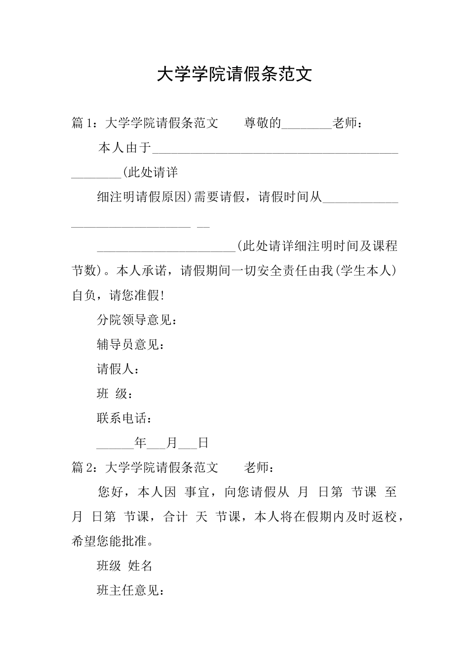 大学学院请假条范文_第1页