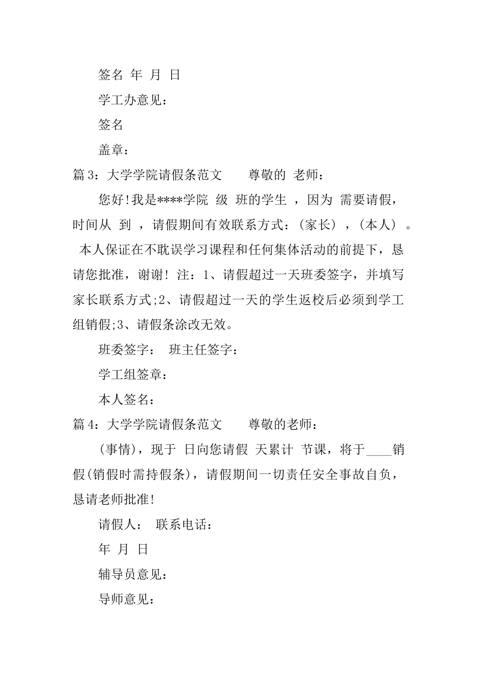 大学学院请假条范文_第2页