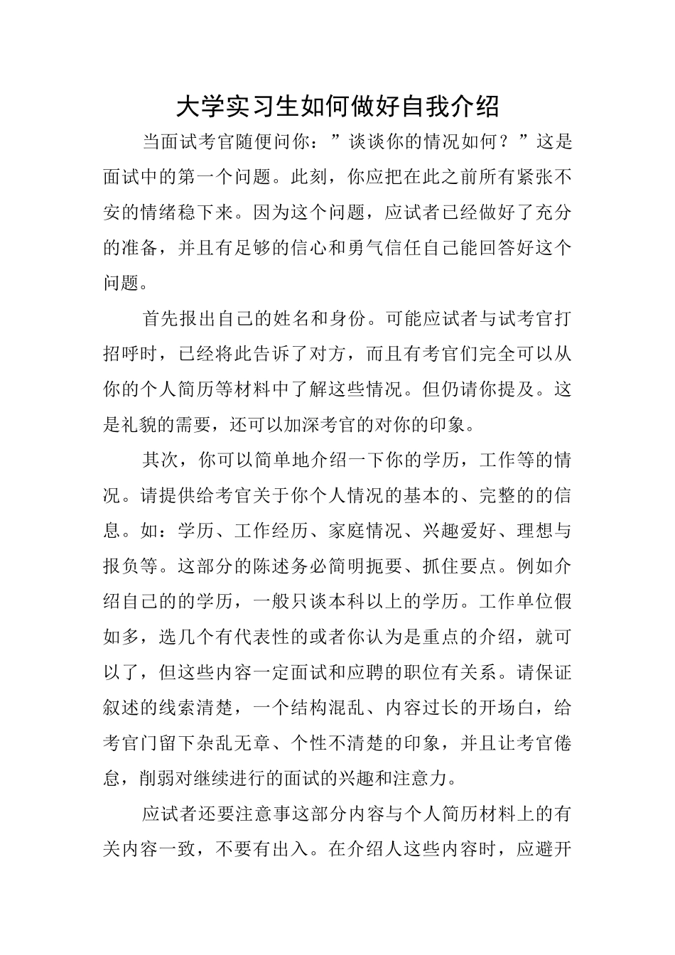 大学实习生如何做好自我介绍_第1页