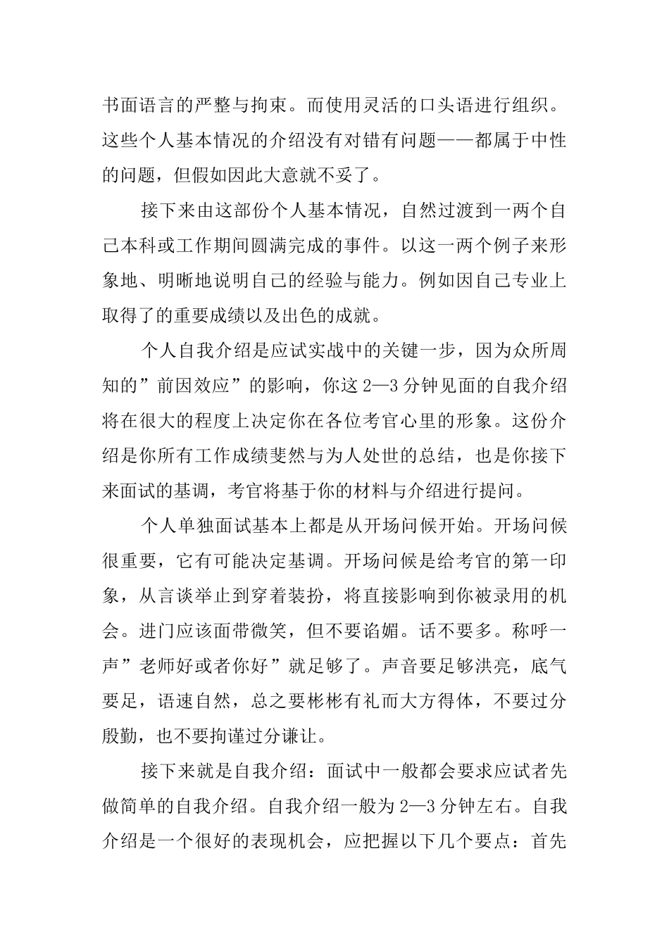 大学实习生如何做好自我介绍_第2页