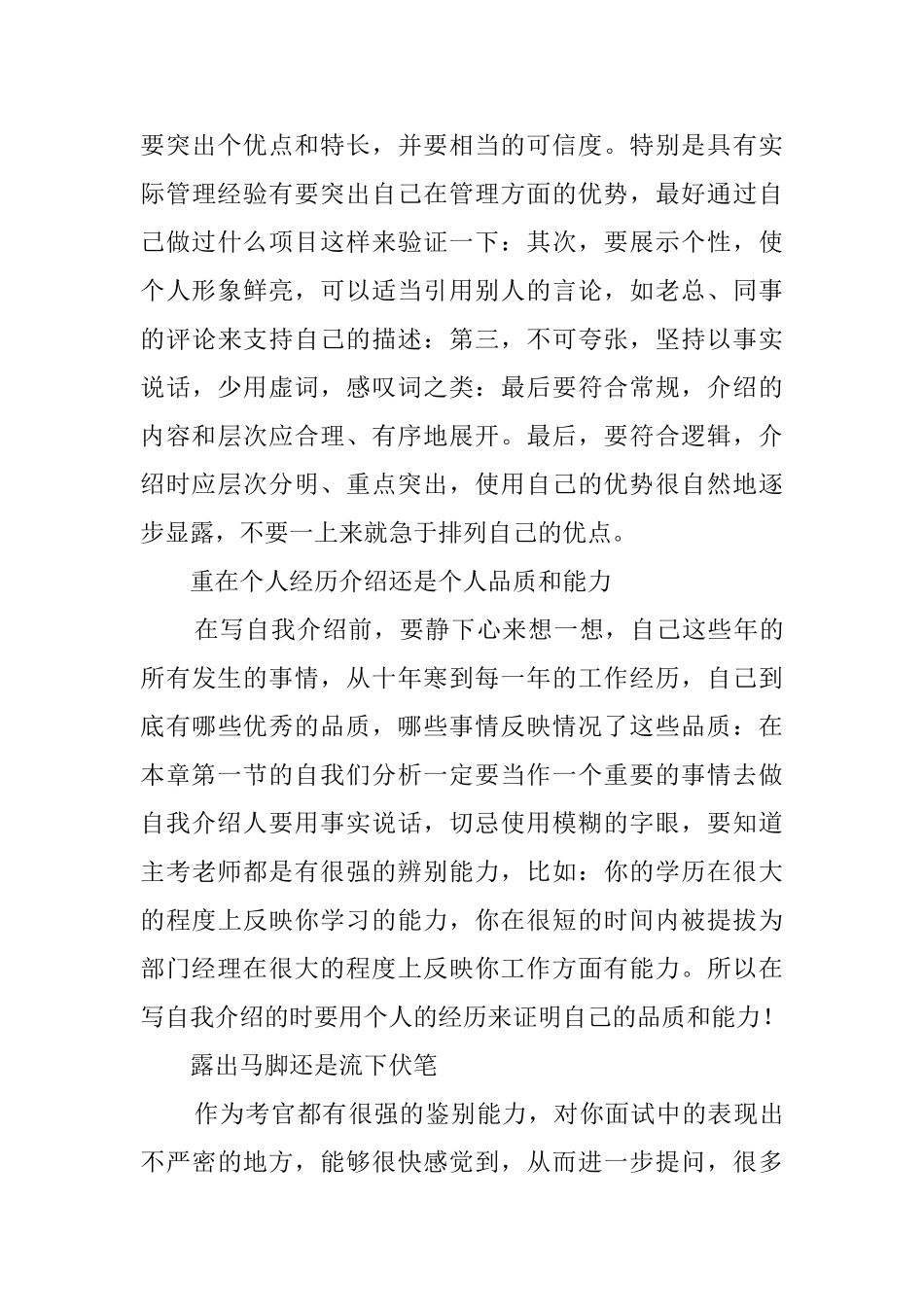 大学实习生如何做好自我介绍_第3页