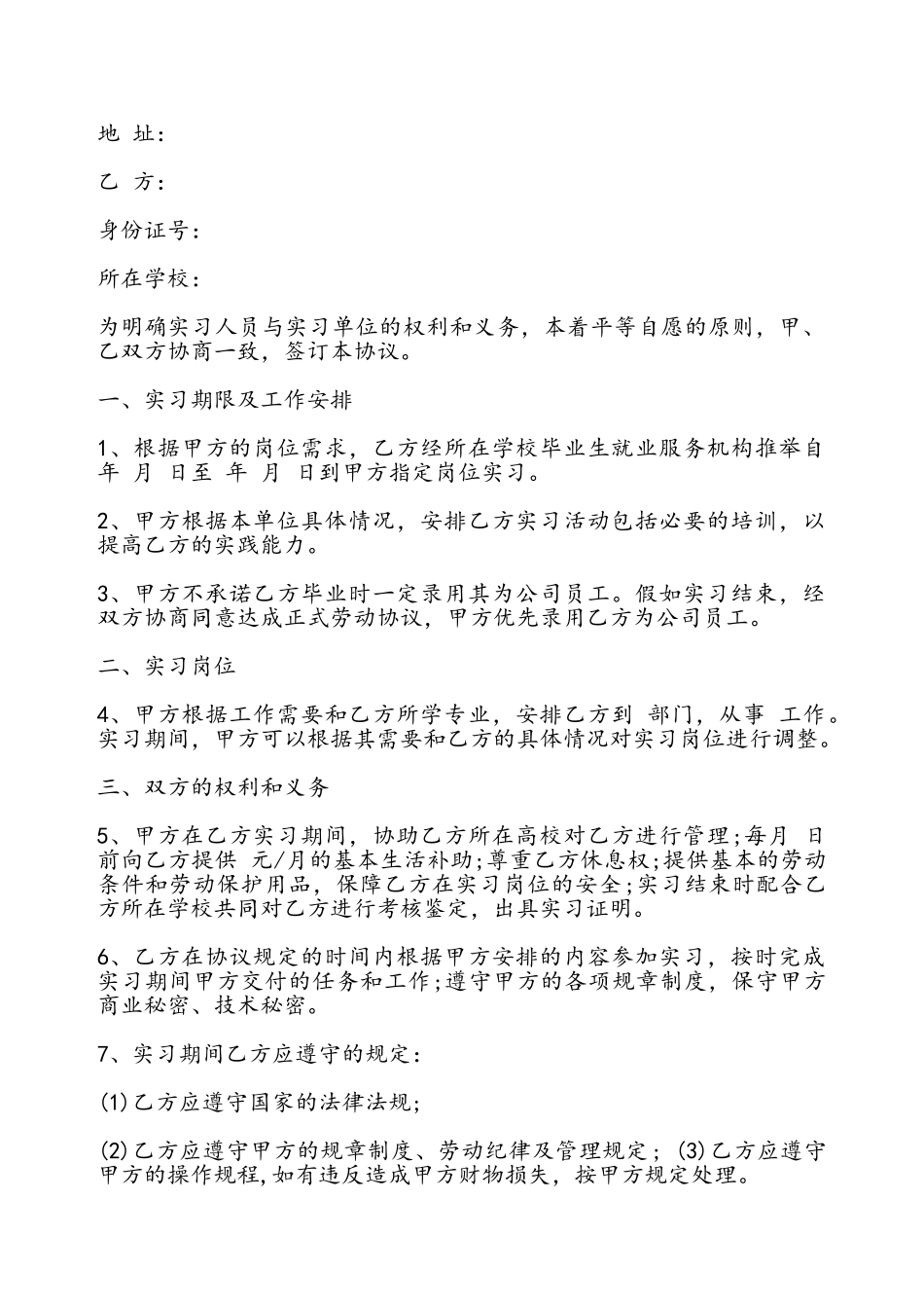 大学实习就业协议书通用样本——_第2页