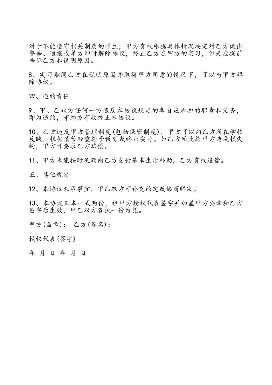 大学实习就业协议书通用样本——_第3页