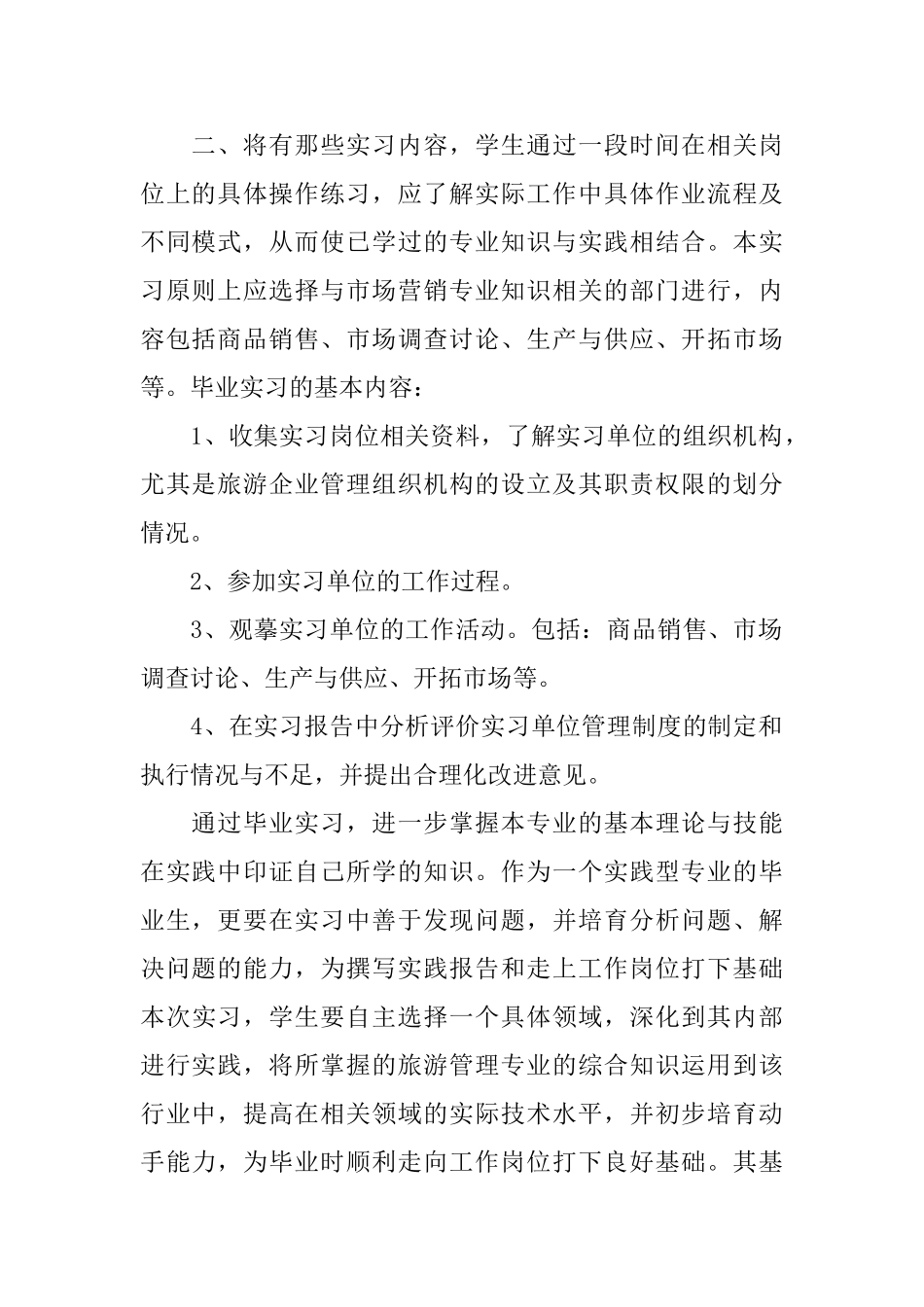 大学实习生个人工作计划_第2页