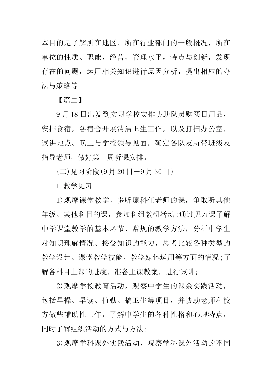 大学实习生个人工作计划_第3页