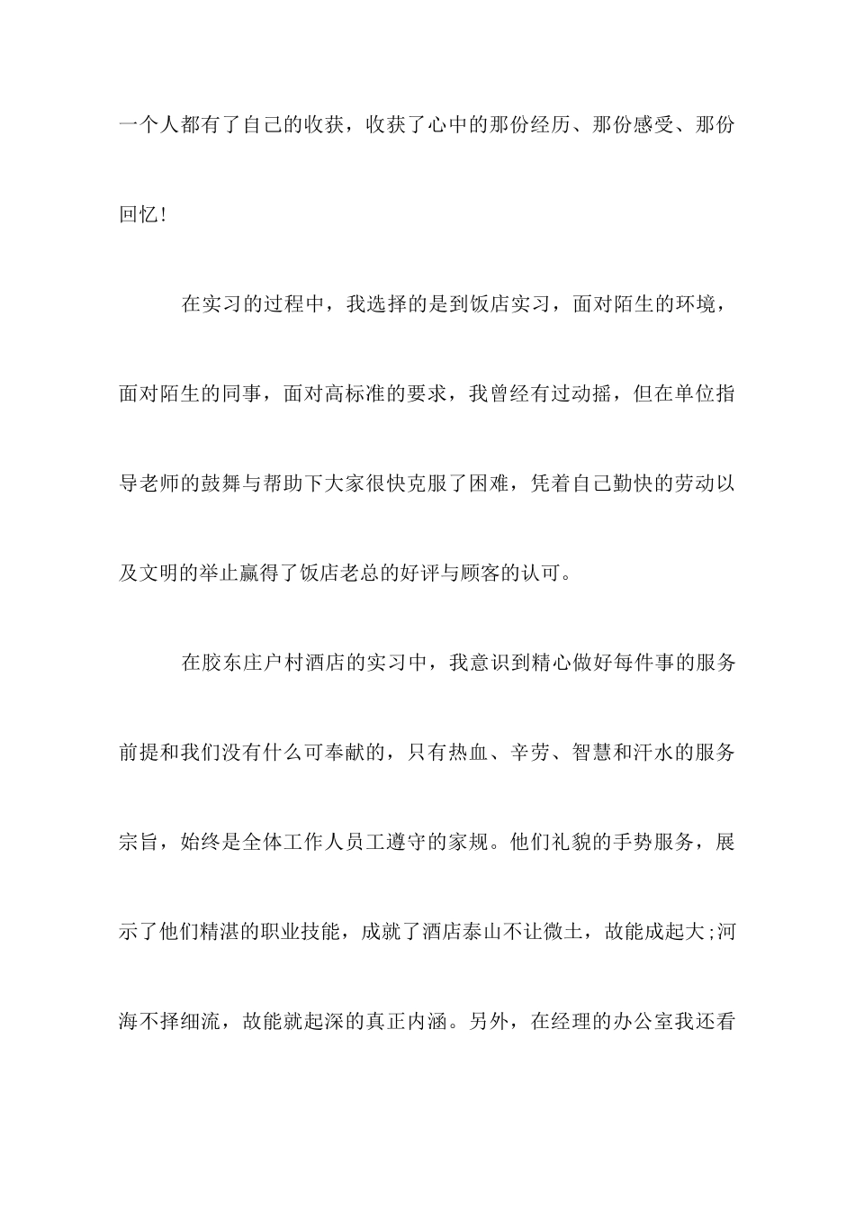 大学实习生代表演讲稿_第2页