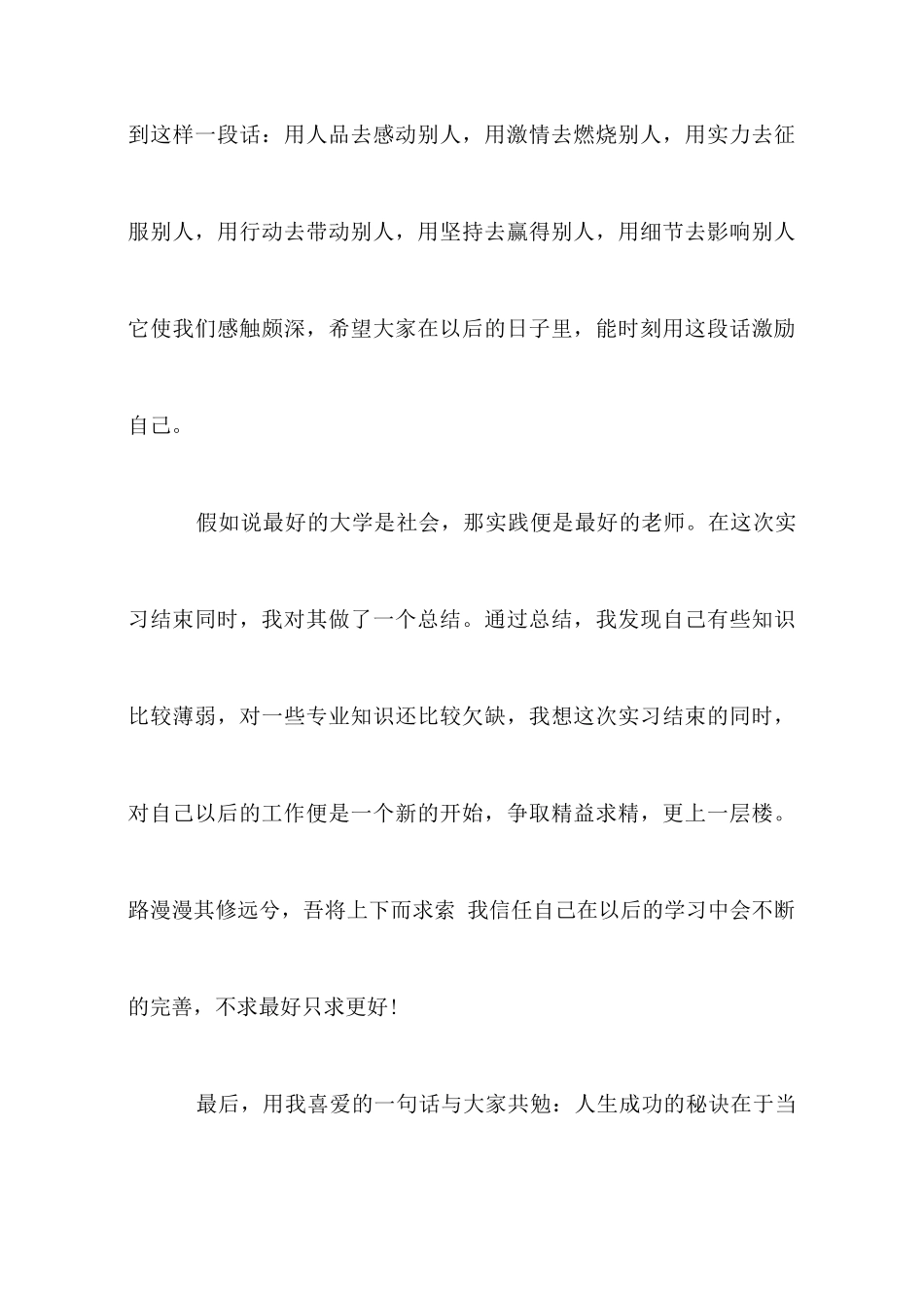 大学实习生代表演讲稿_第3页